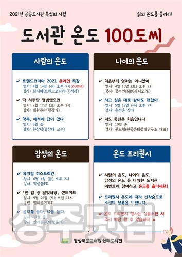 도서관 온도 100도씨 홍보문001.jpg