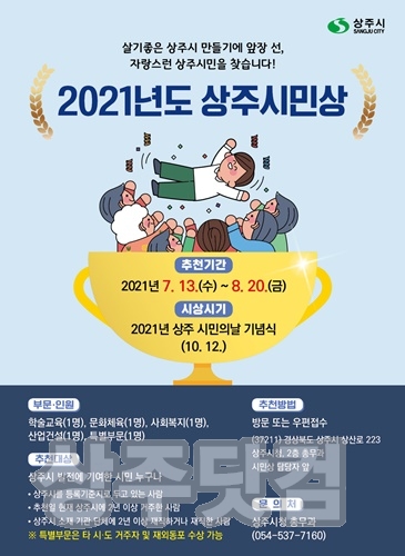 [총무과]2021년도 상주시민상 수상후보자 추천 접수.jpg