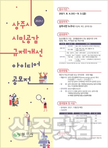 [기획예산담당관실]2021년 시민공감 규제개선 아이디어 공모전 개최.jpg