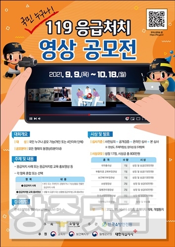 119 응급처치영상 공모전 포스터.jpg