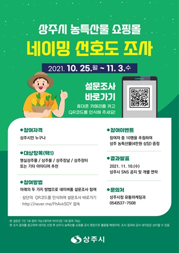 [유통마케팅과]상주 농특산물 온라인 쇼핑몰의 이름을 지어주세요.jpg