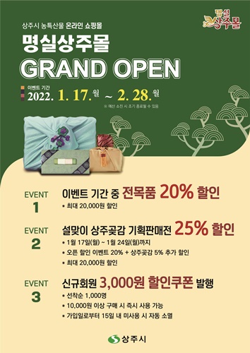 사본 -(유통마케팅과)농특산물 쇼핑몰 명실상주몰 GRAND OPEN-1 (1).jpg