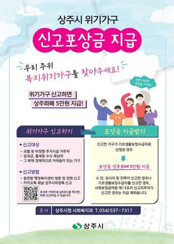 사본 -[사회복지과]위기가구 신고포상금.jpg