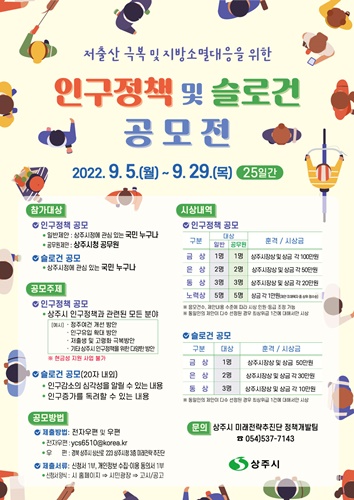 사본 -[미래전략추진단]인구정책 및 슬로건 공모전 포스터.jpg