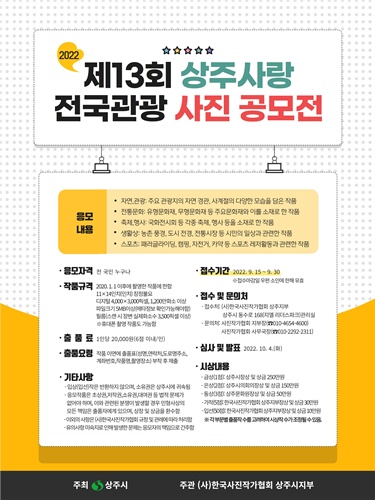 사본 -[공보감사담당관]제13회 사진공모전 포스터.jpg