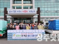 사본 -상주교육지원청 - 학교운영위원장 연합회 물 전달식1.jpg