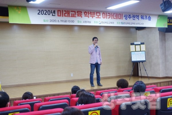 미래교육 학부모 아카데미 상주권역 워크숍 개최).jpg