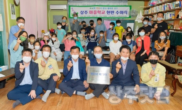 상주교육지원청보도자료(마을학교현판수여식)1..jpg