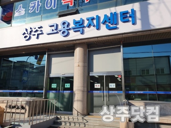 상주고용복지센터 개소 본격 운영1.jpg