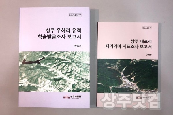 [상주박물관]학술발굴조사 보고서 발간.jpg