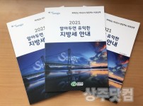 [세정과]『2021 알아두면 유익한 지방세 안내』책자 발간.JPG