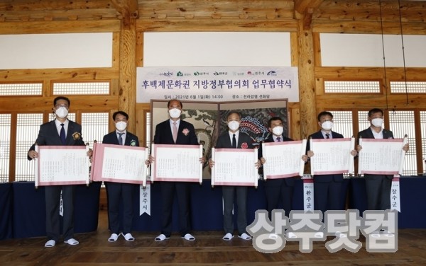 [문화예술과]전주 전라감영에서 열린 후백제문화권 지방정부협의회 업무협약식 모습(왼쪽 셋째가 강영석 상주시장)..jpg