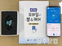 [건강증진과]상주시보건소,「모바일 헬스케어」 대상자 모집.jpg
