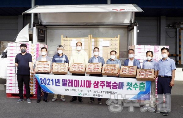 [유통마케팅과]상주 복숭아 올해 첫 말레이시아 수출1.JPG