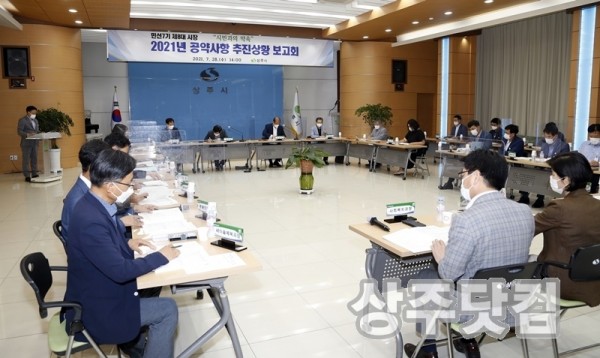 민선7기 제8대 상주시장 공약사항 추진상황 보고회(20210728)-04 copy.JPG