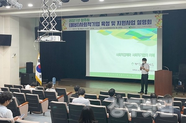 [경제기업과]상주시, 사회적기업 발굴 위한 설명회 개최.JPG