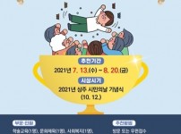 [총무과]2021년도 상주시민상 수상후보자 추천 접수.jpg