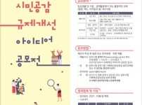 [기획예산담당관실]2021년 시민공감 규제개선 아이디어 공모전 개최.jpg