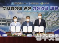 미래전략추진단 동천수 상주시 투자양해각서 체결 (1).JPG