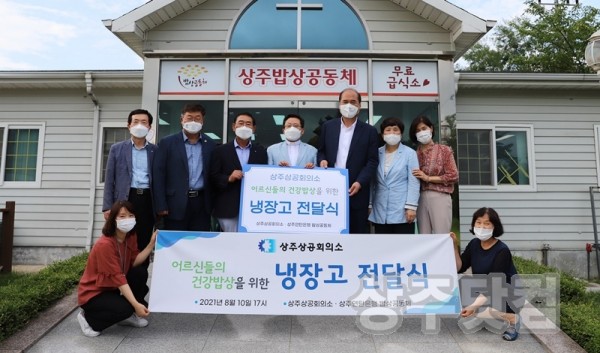 상주상공회의소 냉장고 전달.JPG