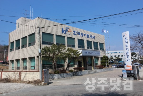 상주농어촌공사.jpg