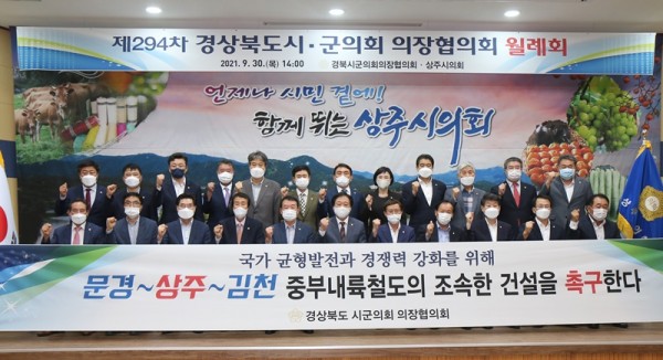 210930경북시군의회 의장협의회 월례회 (101).JPG