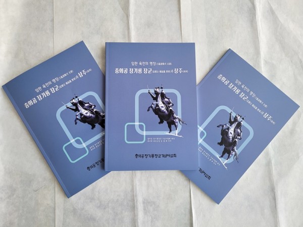 사본 -[문화예술과]‘임란 육전의 명장’ 정기룡 장군 조명 서적 발간.jpg