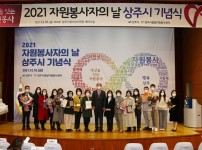 사본 -[사회복지과]2021 자원봉사의 날 상주시 기념식 개최1.jpg