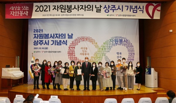 사본 -[사회복지과]2021 자원봉사의 날 상주시 기념식 개최1.jpg