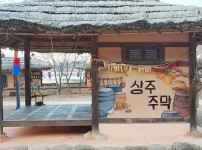 사본 -[관광진흥과]상주주막(1) (1).jpg