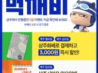 사본 -[경제기업과]공공배달앱 먹깨비 이벤트 배너.jpg