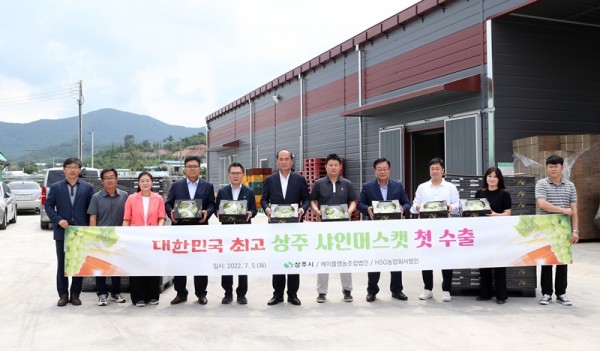 사본 -상주 사인머스켓 첫 수출 선적식(20220705)-01.jpg