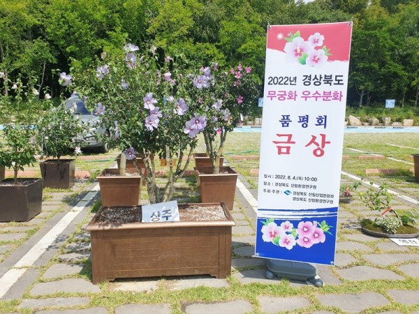 사본 -[산림녹지과]우수분화 금상.jpg