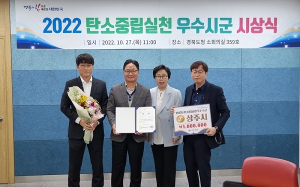 [환경관리과] 2022년 경상북도 탄소중립실천 우수상 수상.jpg