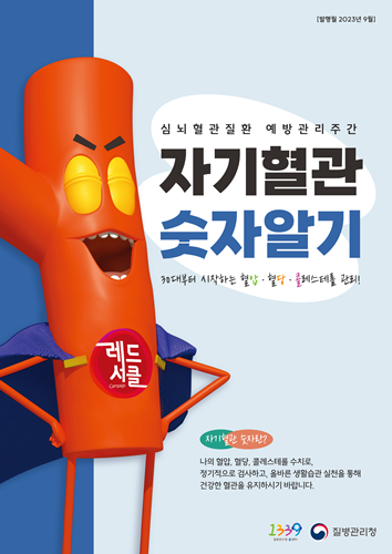 (질병관리과)심뇌혈관질환예방 포스터1.png