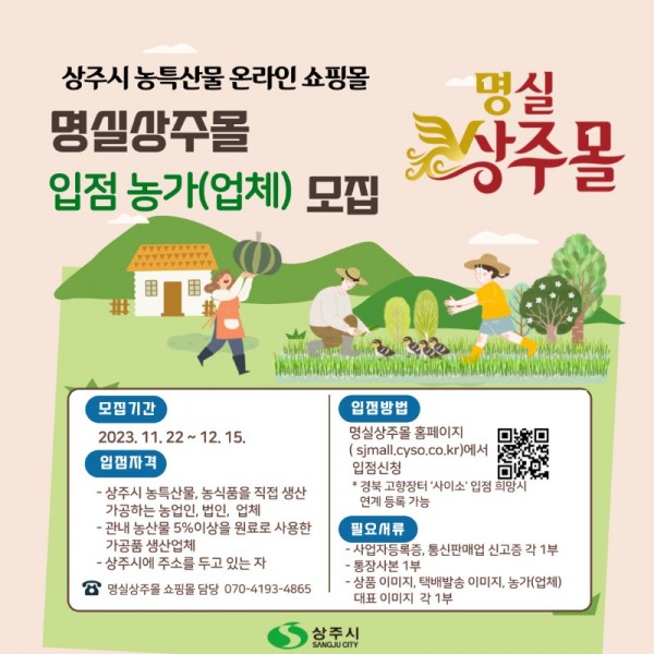 (유통마케팅과)명실상주몰 입점업체모집.jpg