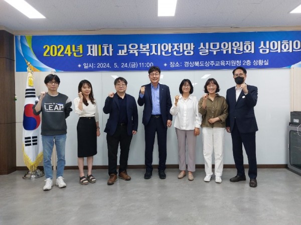 상주교육지원청-2024년 제1차 교육복지안전망 실무위원회1.JPG