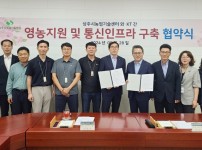 통신 인프라 구축 업무협약 (1) (1).jpg