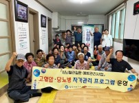 고혈압 자가관리프로그램 운영.jpeg