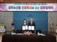 00농산물 판로확대를 위한 업무협약 (4).jpg