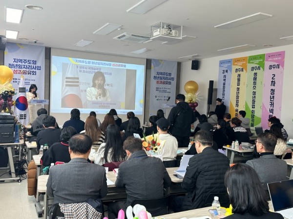 지역주도형 청년일자리사업 성과공유회 (1).jpg