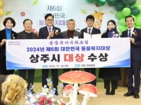 대한민국 동물복지대상 _대상_ 수상 (2).jpg