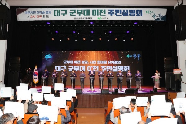 상주시 군부대 이전 주민설명회.JPG