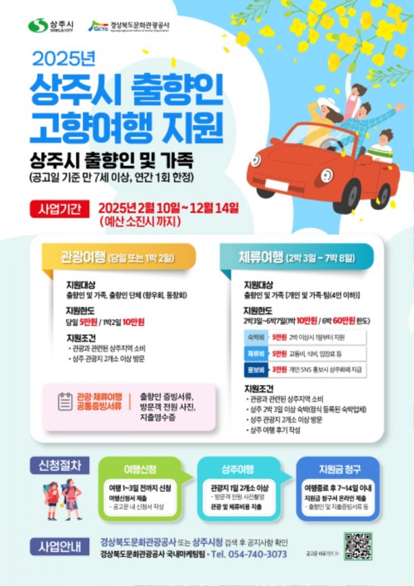 출향인 고향여행_포스터.jpg