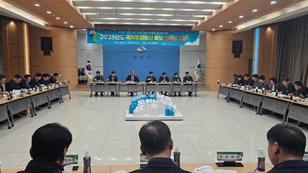 국가투자예산 확보 전략 보고회.jpeg