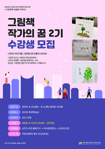그림책 작가의 꿈 2기 수강생 모집).jpg