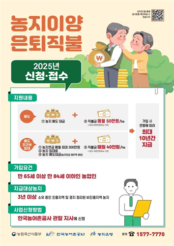 농지이양은퇴직불 홍보 포스터.png