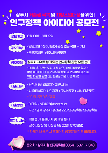 인구정책 아이디어 공모전 포스터.png