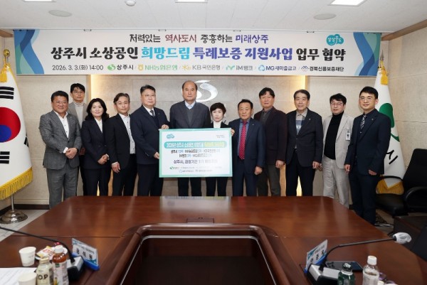 소상공인 희망드림 특례보증 업무협약(MOU)체결식.JPG