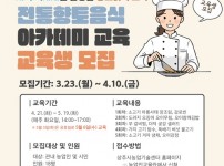 전통향토음식 아카데미 교육생.jpg